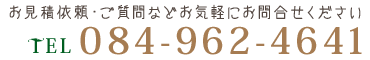 お気軽にお問合せください